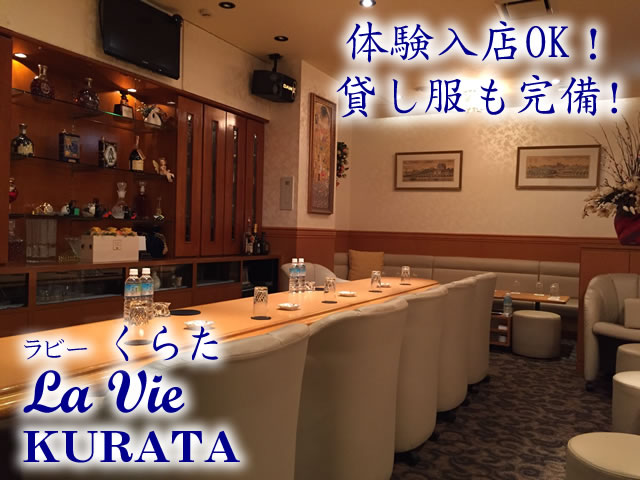 高待遇でガッツリ稼げる名古屋のla Vie Kurata 夜まちナビ スナックブログ